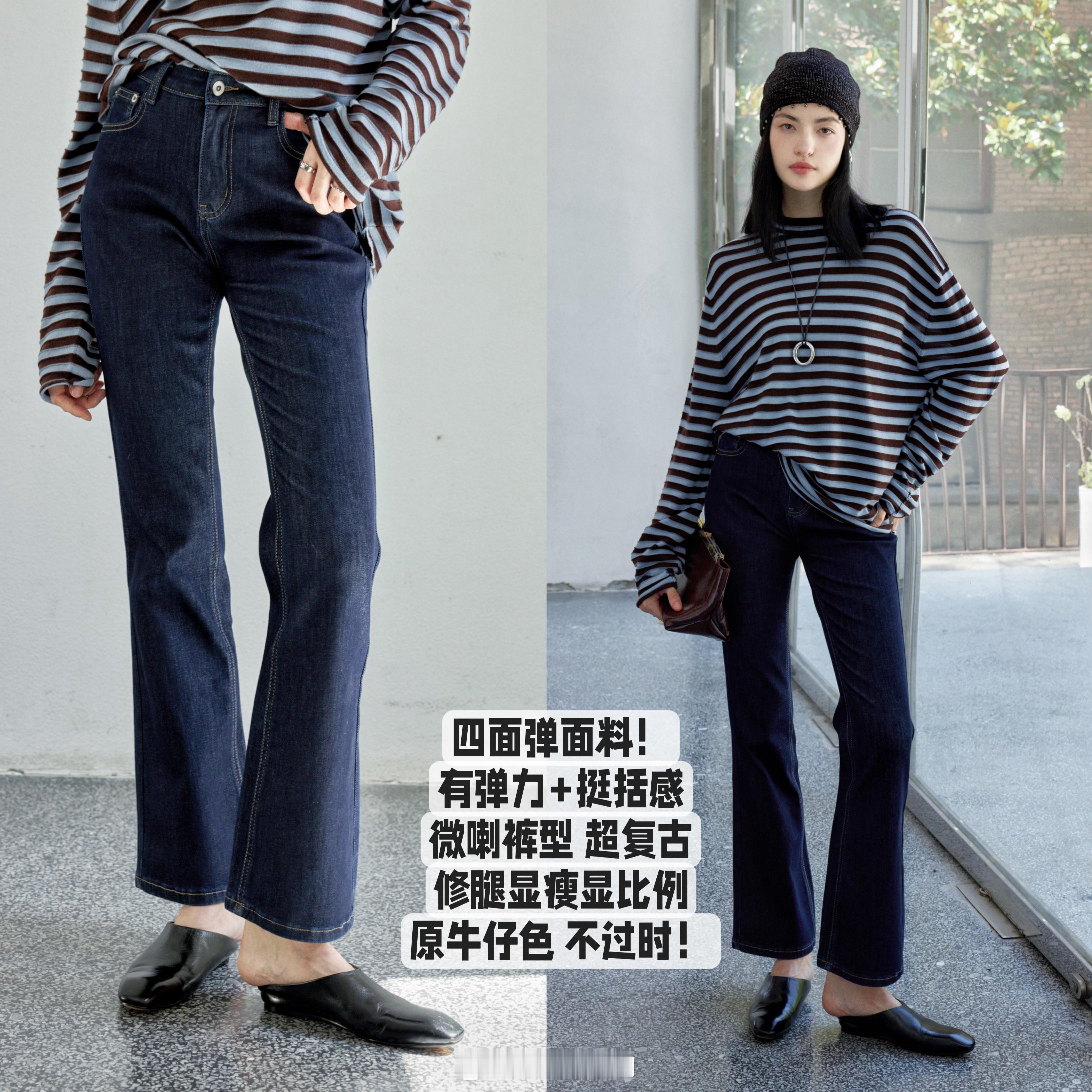 🔎本期裤子PK小节目来啦都是超级实穿的版 快来pick！1⃣️《听我说喇叭裤-