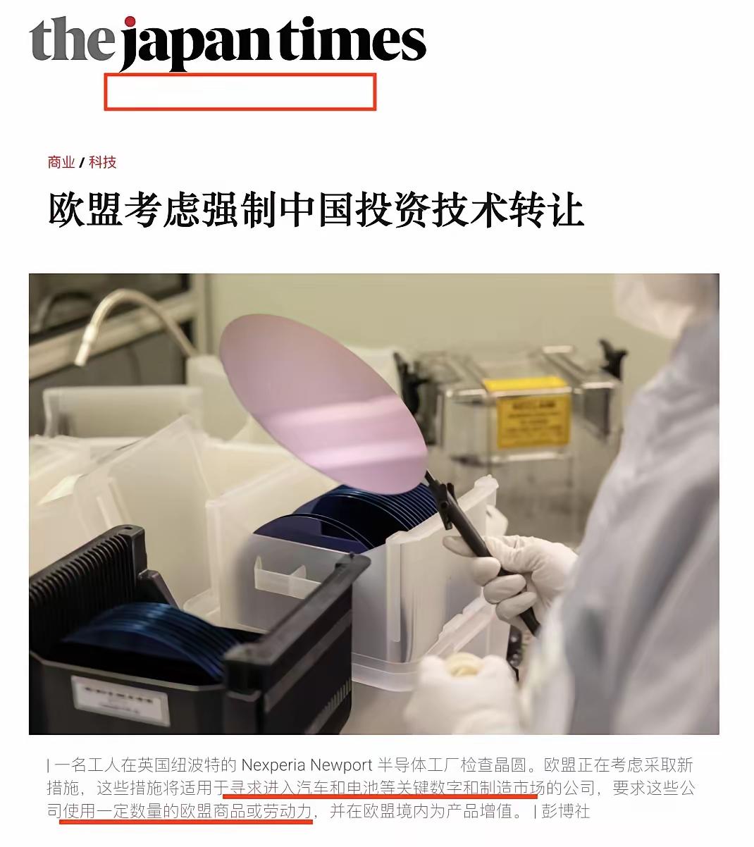 欧盟又整新活了！这回直接把“技术转让”摆上台面，明着要求想在欧洲做生意的中国企业