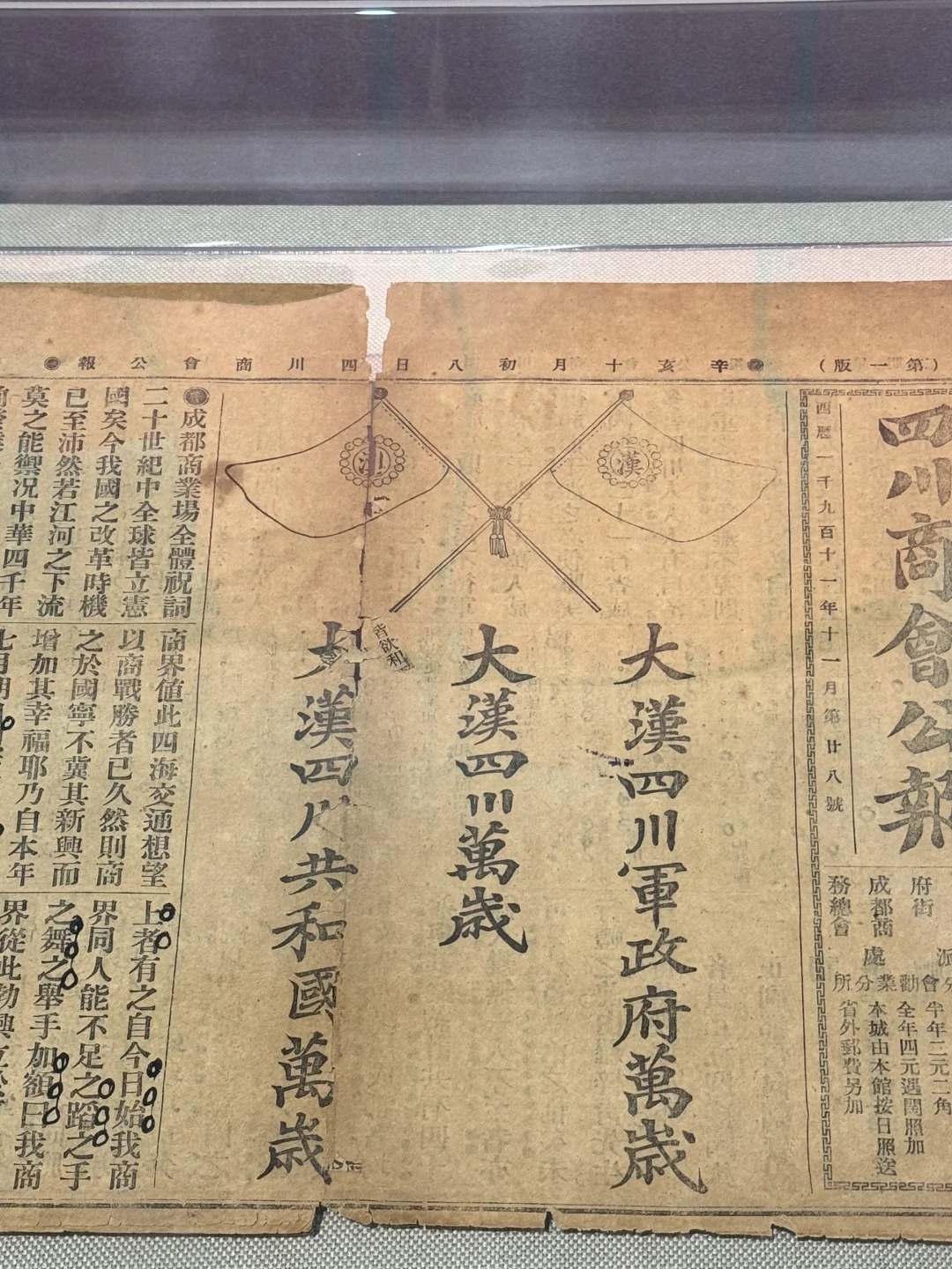 清政府还未结束之前，在四川已经失去控制