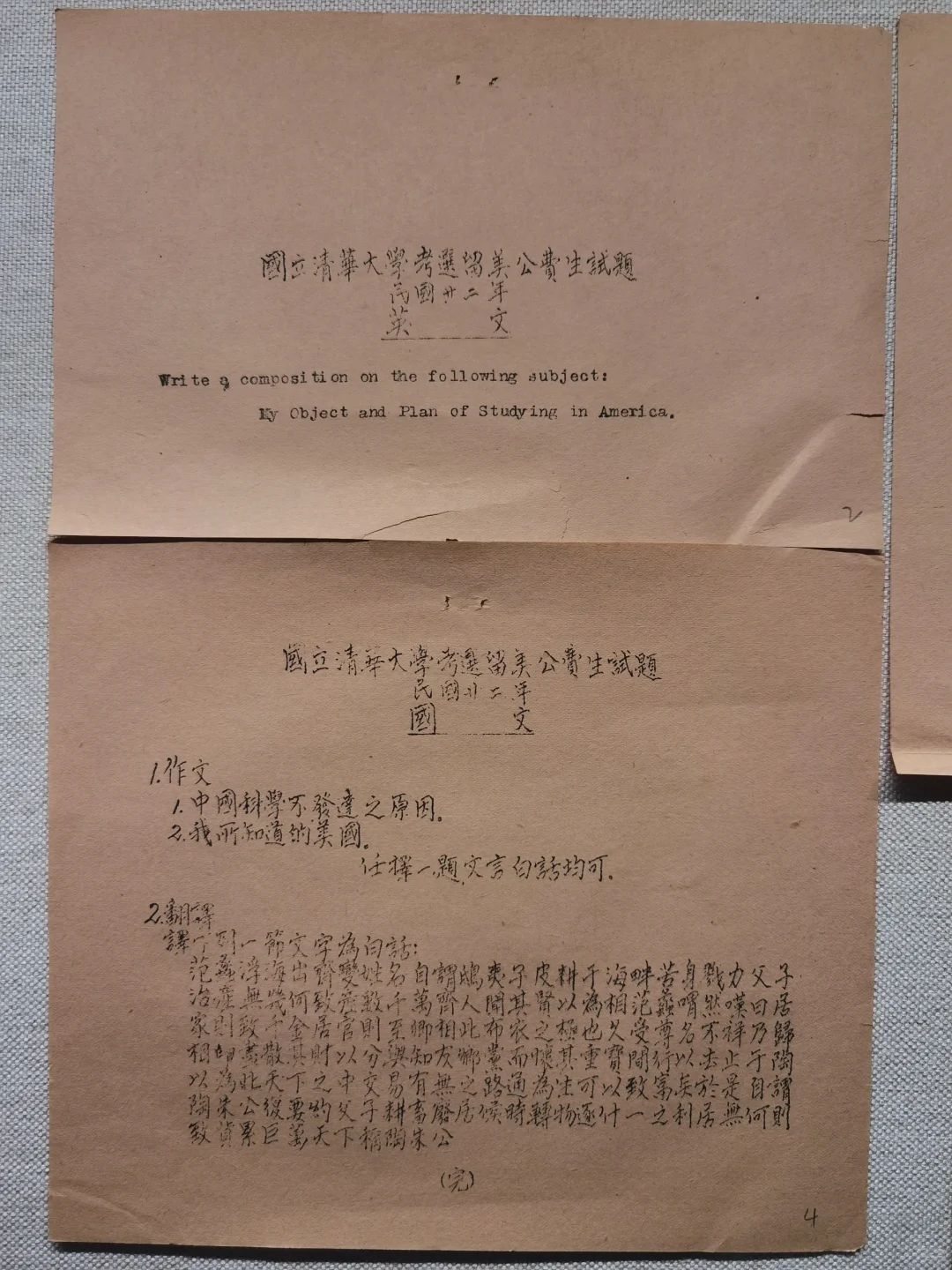 90年后的你，会如何答清华1933年的试卷🤔