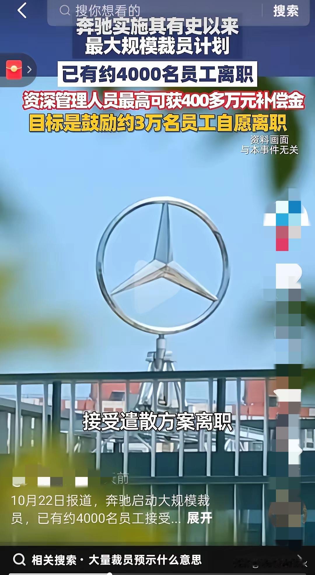 奔驰裁员4000人给n+11补偿？这哪是裁员，分明是用诚意换转型的清醒操作！
 