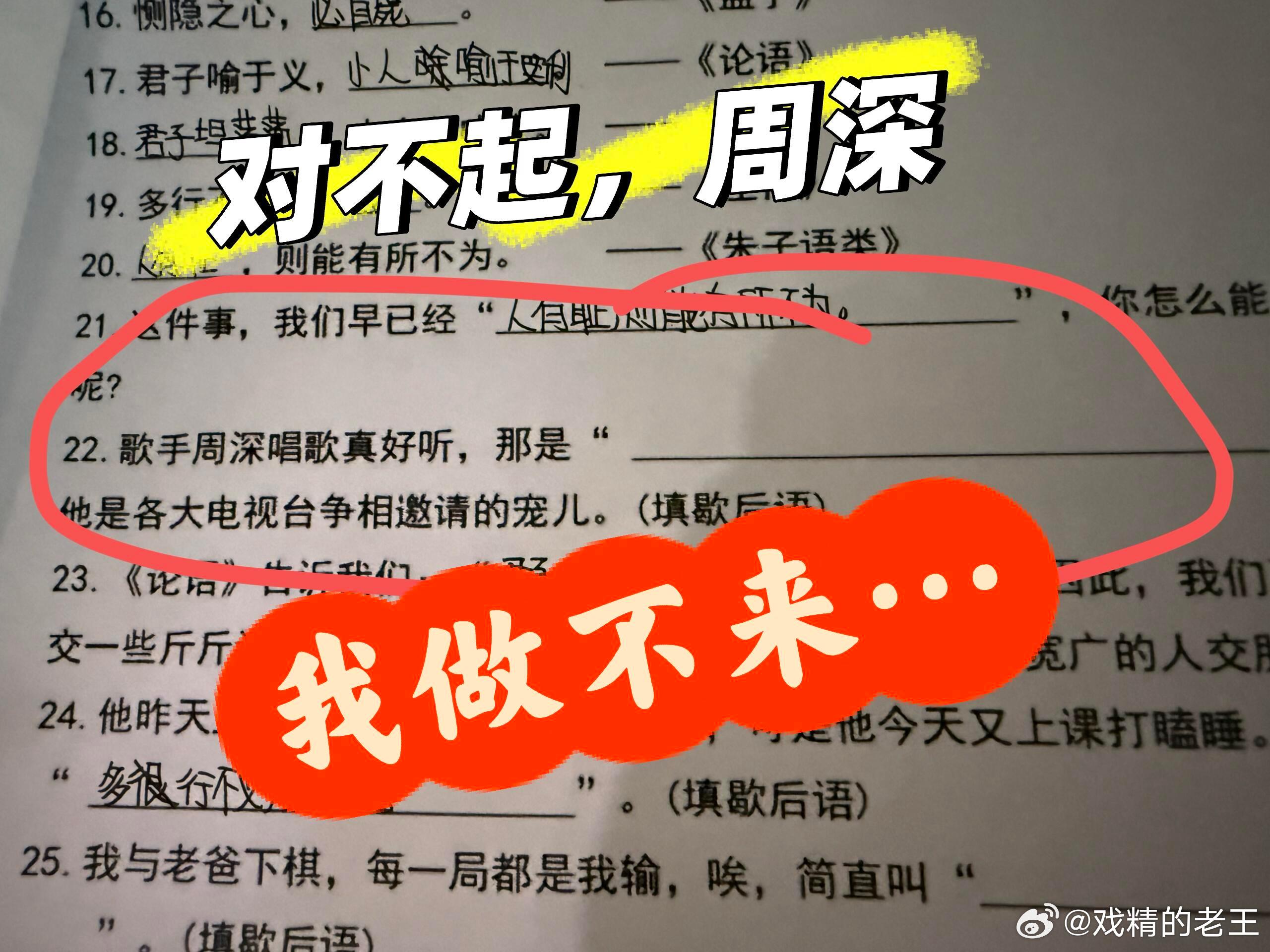 这道小学五年级语文题目的答案是歌手周深唱歌真好听，那是（          ） 
