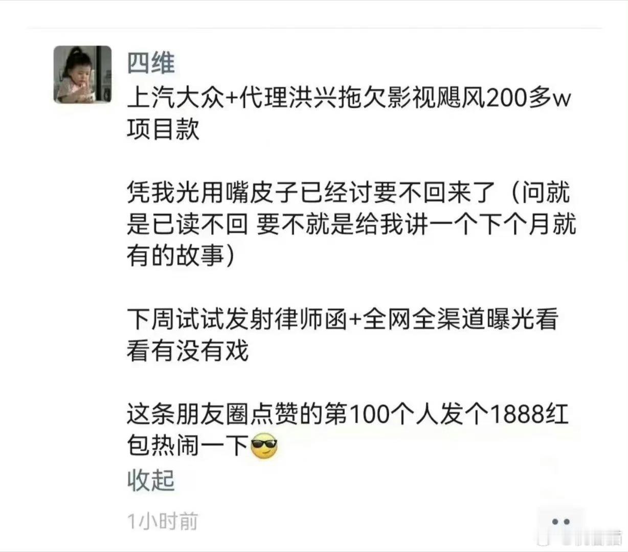 影视飓风李四维在朋友圈公开向上汽大众和代理方索要拖欠的200多万元的项目款 ​​