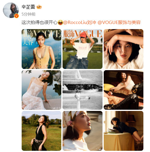 辛芷蕾发了vogue封面辛芷蕾和刘冲说这次拍得也很开心这气场，这颜值，绝了！辛芷