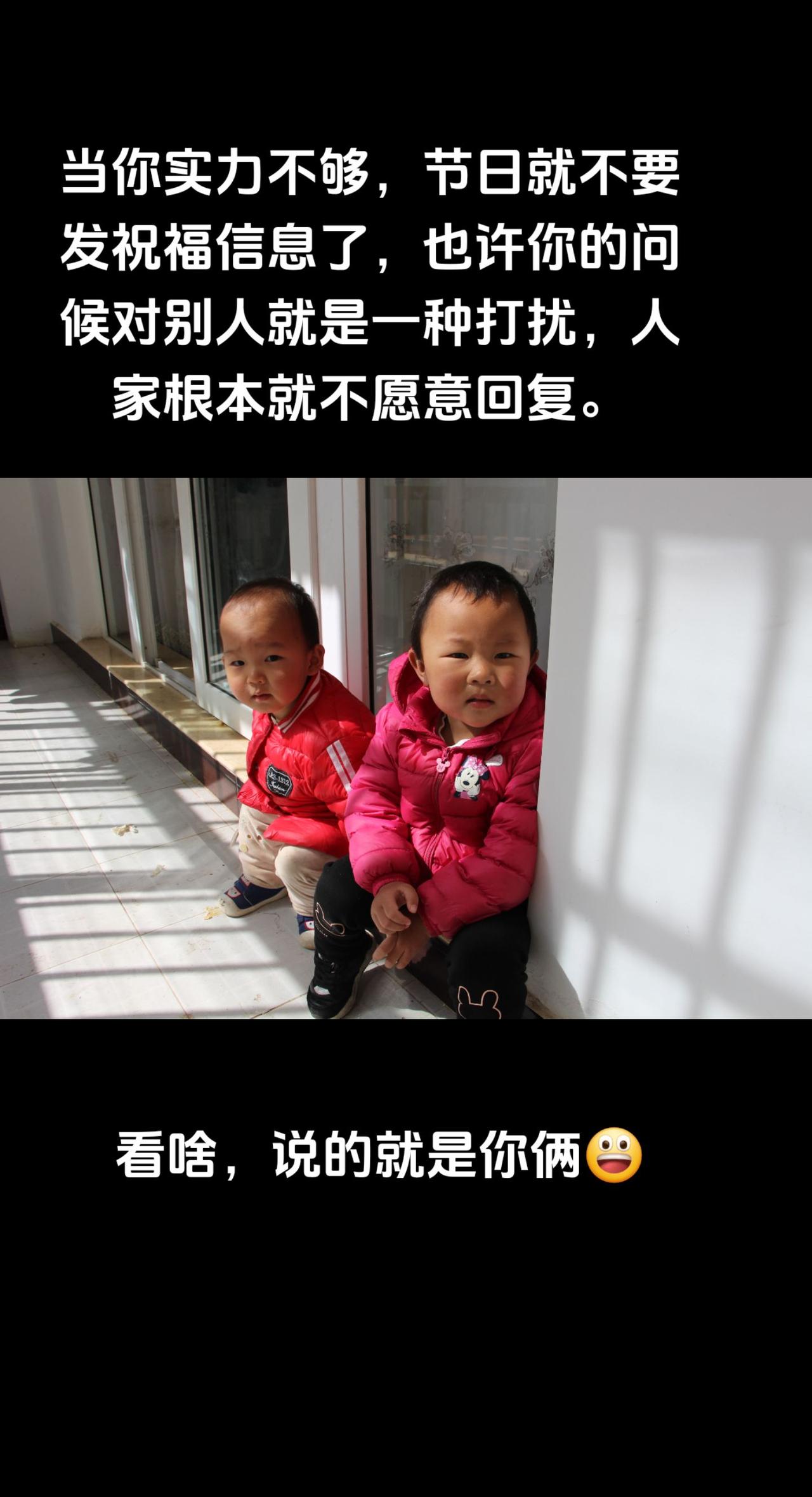 当你实力不够时，节日就不要再发祝福信息了，也许你的问候对别人就是一种打扰，人家根