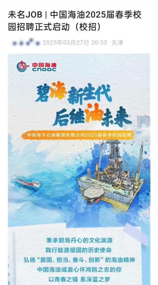 好饭不怕晚 | 中国海油春招经验帖