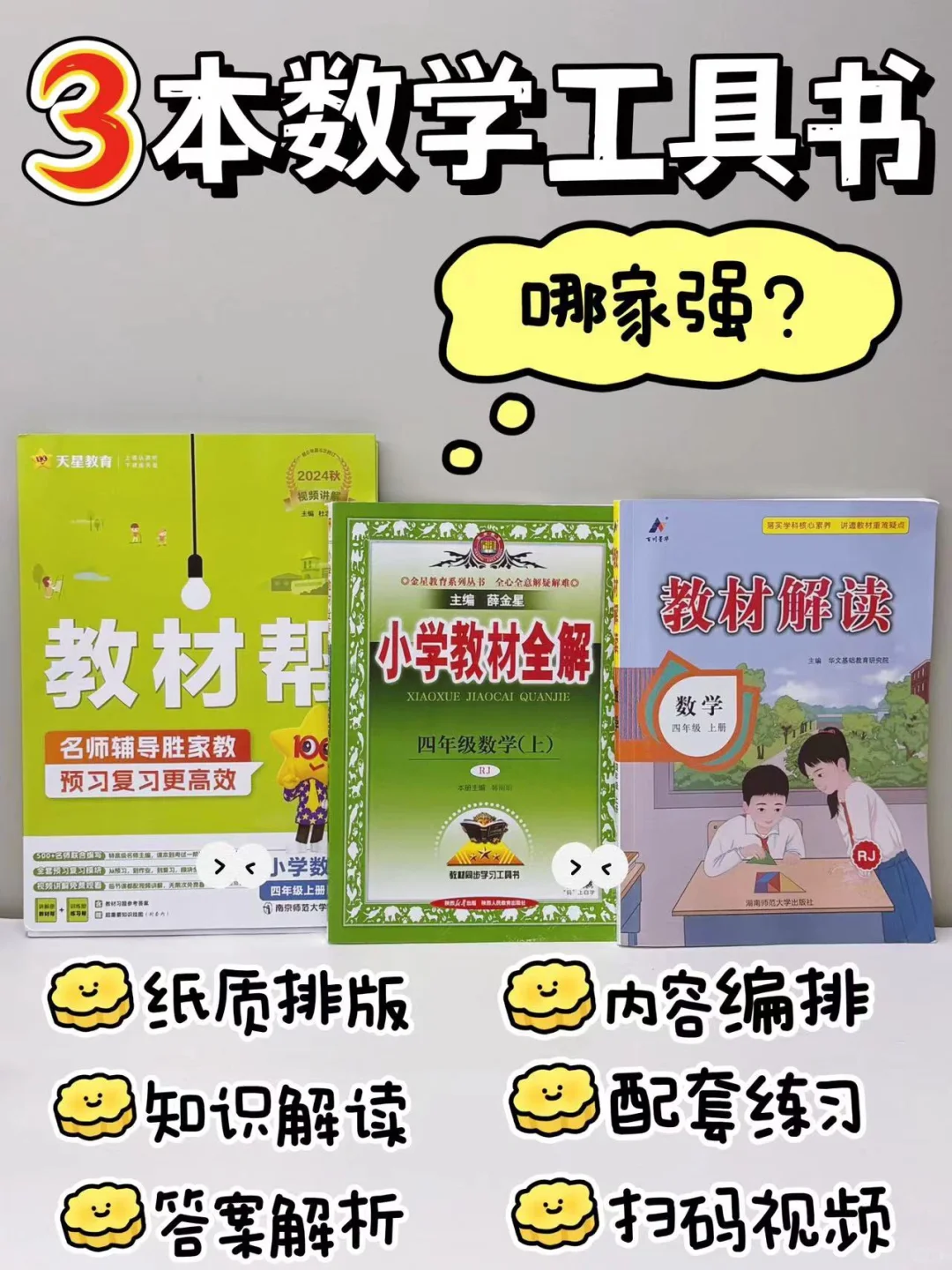 小学数学预习类教辅自用测评（用数据表说话）