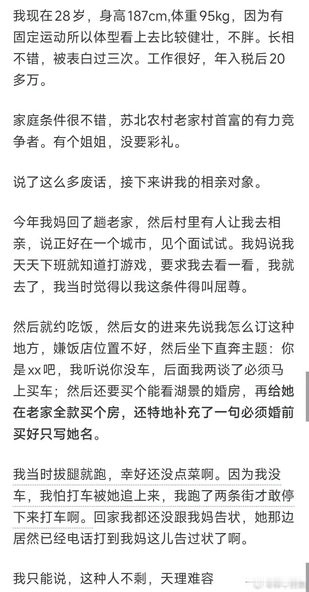 划重点：相亲时如果逃跑，不要立刻打车，以免被追上。跑出两条街再打车，必可逃出生天