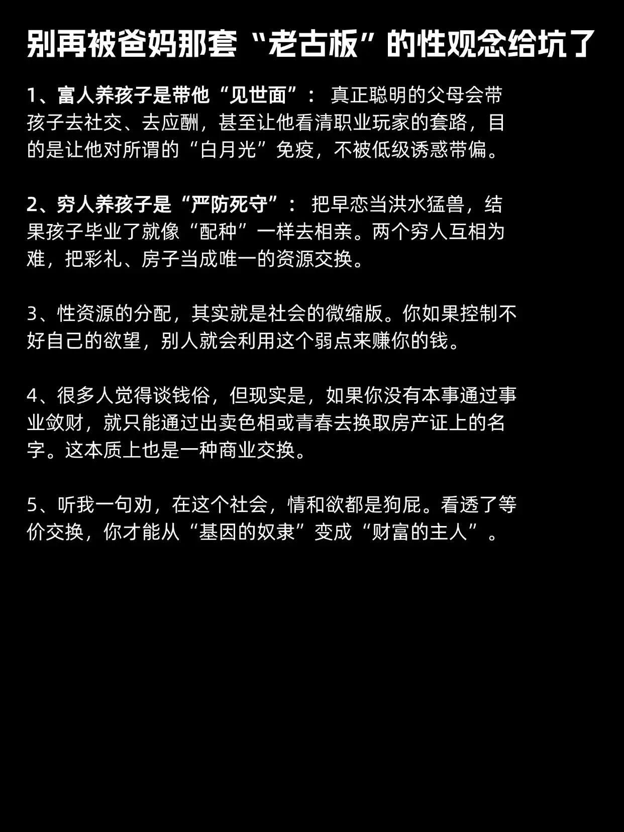 别再被父母那套“老古板”的性观念给坑了