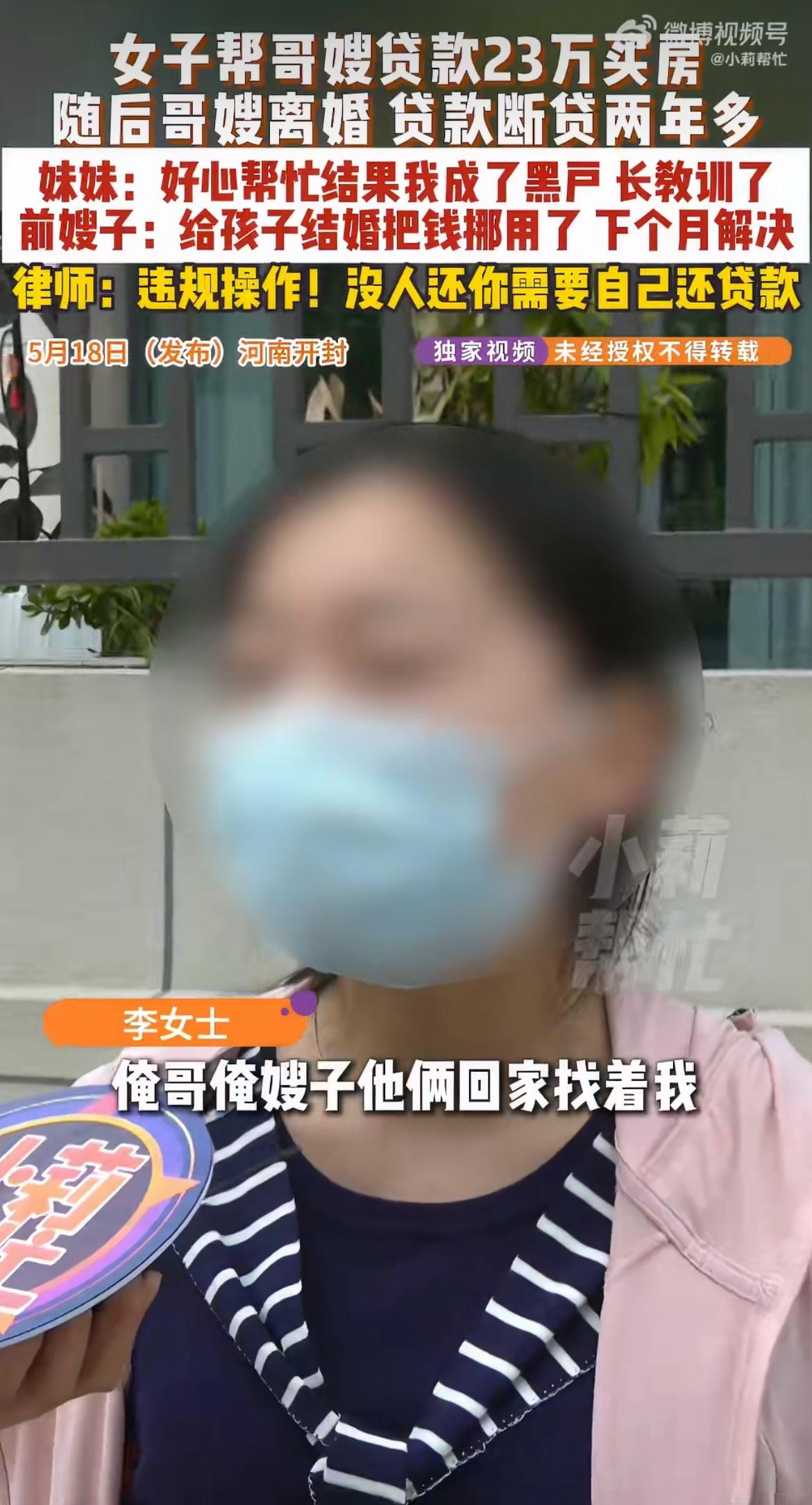 “房本是自己名，直接卖了不就好了！”亲哥哥开口求帮忙，妹妹好心借名字给哥嫂贷23