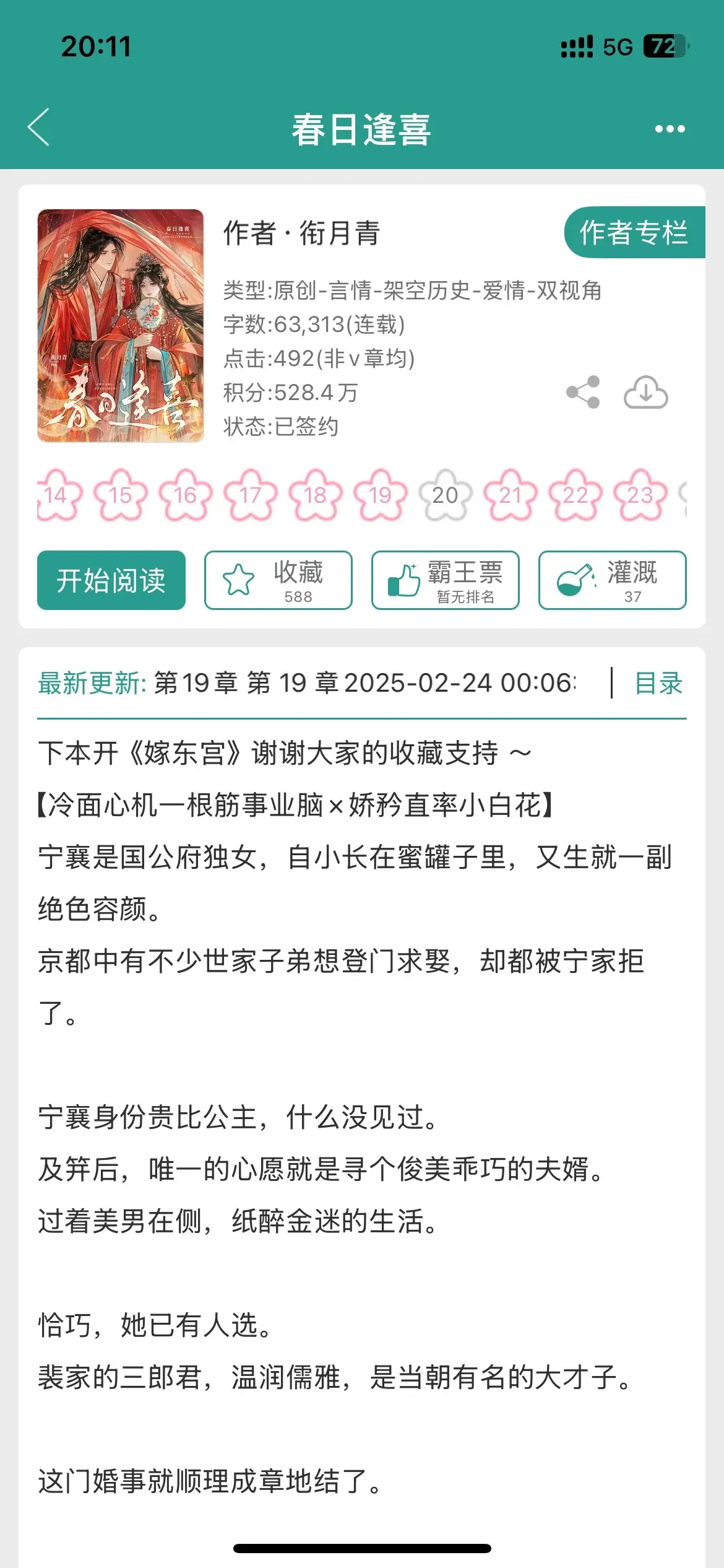 阳光开朗甜妹×直男略带心机将军。开局成婚，男主对女主一见钟情却不自知...