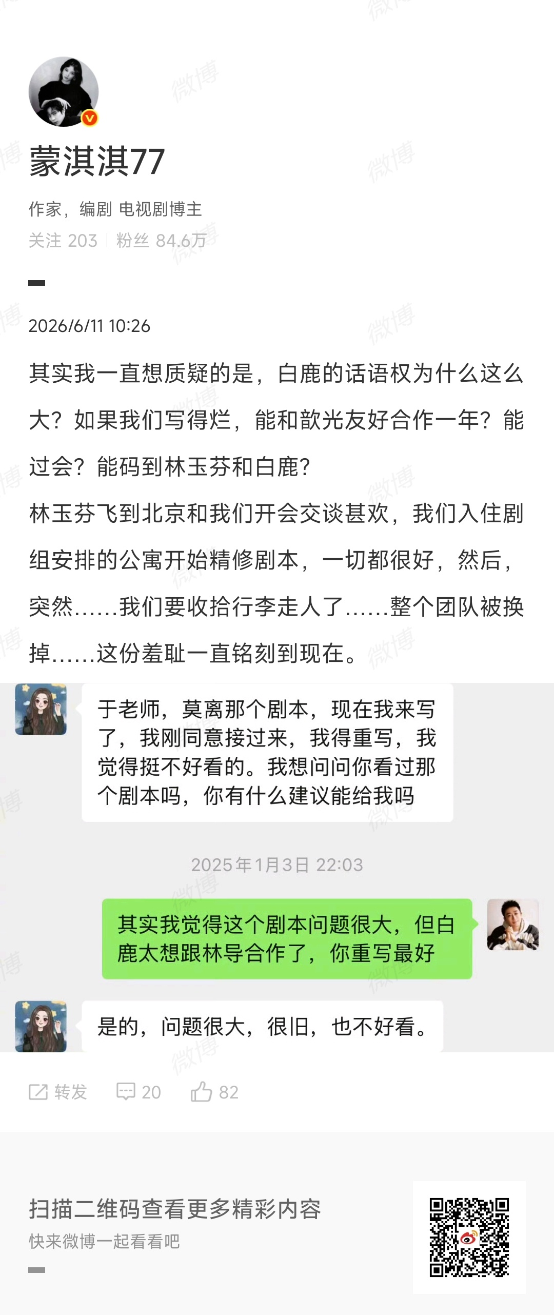 蒙淇淇质疑白鹿的话语权为什么这么大蒙淇淇问白鹿的话语权为什么这么大蒙淇淇问白鹿的