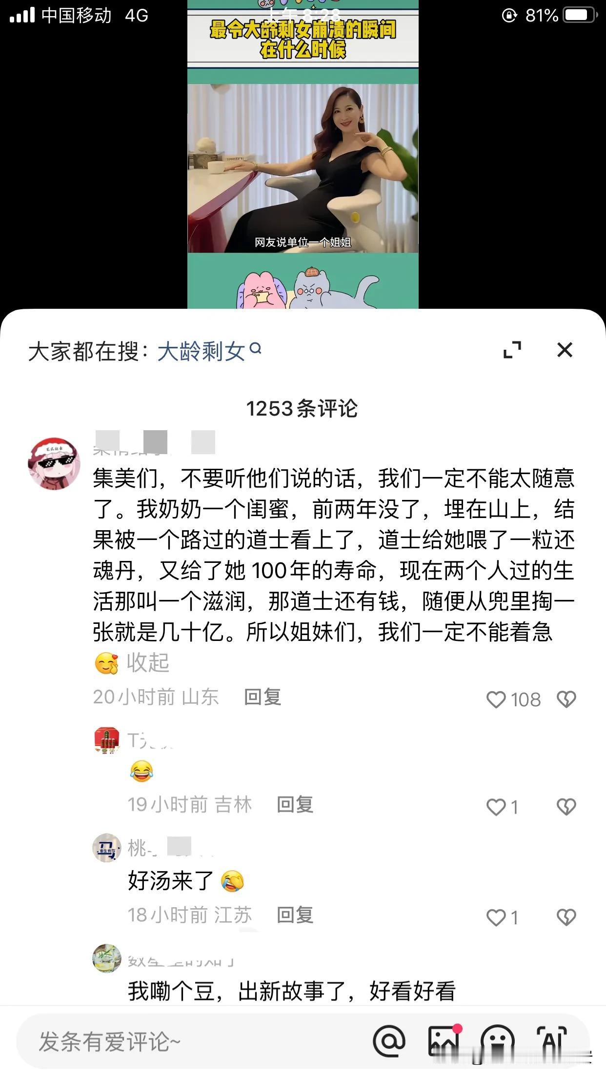 #大龄剩女# 集美们！又出新故事了！网游都不敢这么编！[捂脸][捂脸][捂脸]