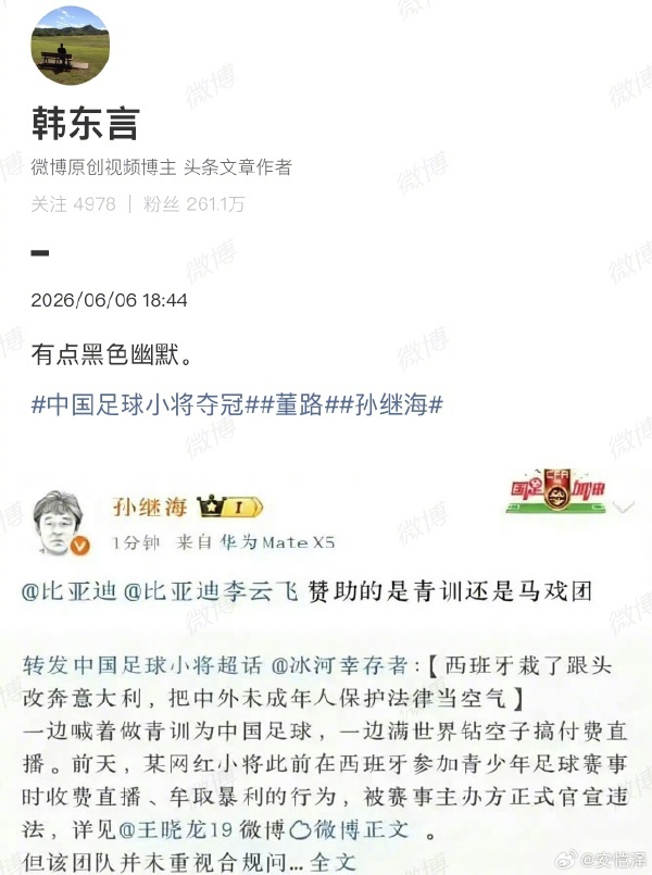 看到6月6号，孙继海居然称董路带的少年足球队是马戏团，我想矫情说一句，可能这个圈