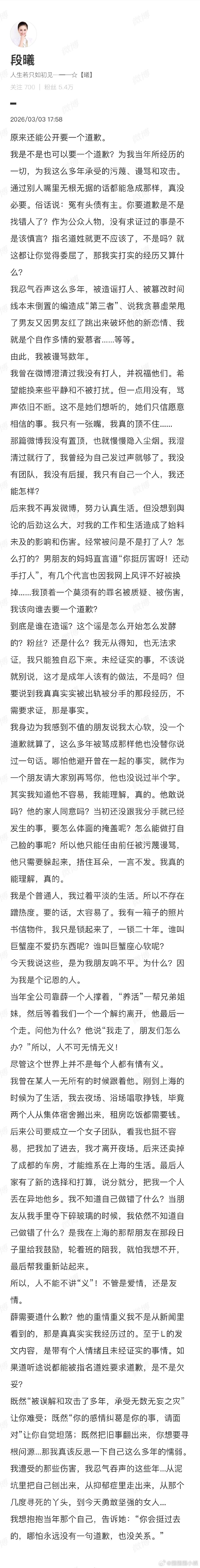 段曦说当年全公司靠薛之谦一个人撑着段曦说薛之谦重情重义段曦说当年全公司靠薛之谦一