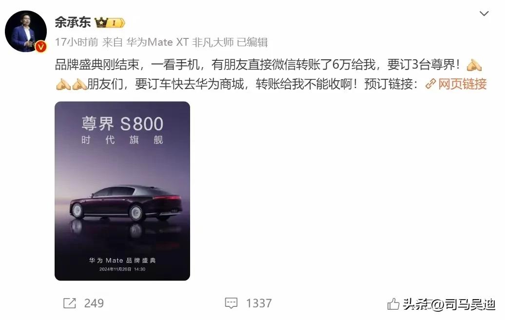 恭喜华为余承东，尊界已经成功，首发还没有上市预定超过了2100辆，知道什么概念吗