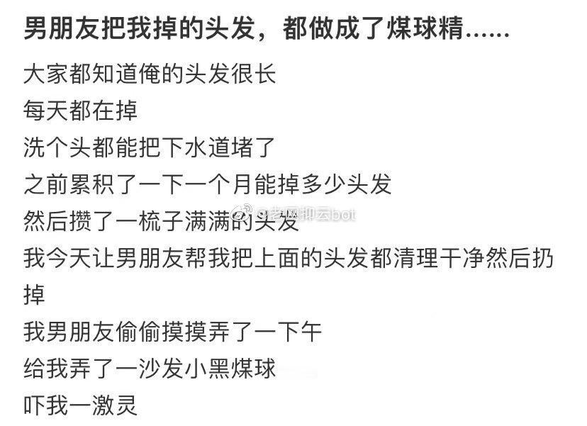 我男朋友把我掉的头发都做成了煤球... ​​​
