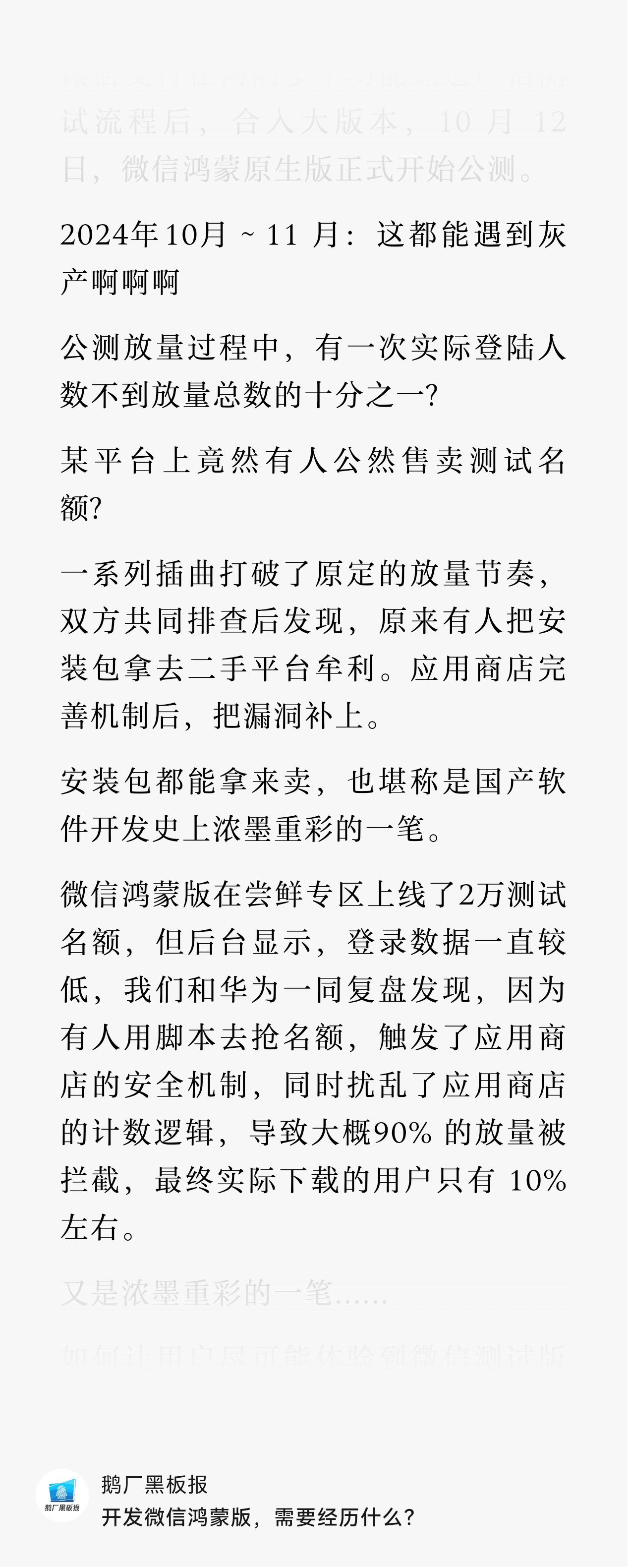 鸿蒙版微信正式上线大家可以看看鹅厂黑板报的文章，能重写微信这种「基建」级别的 A