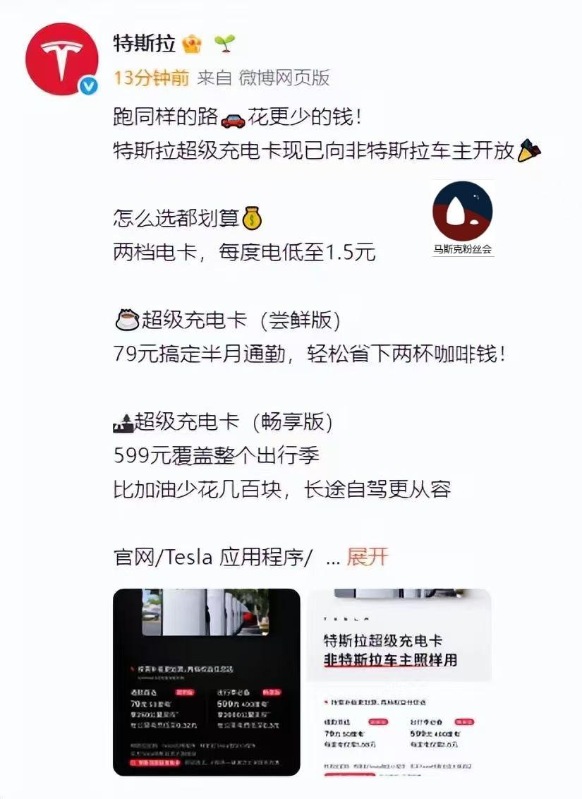 特斯拉已经开始让非特斯拉车主使用特斯拉超级充电桩。