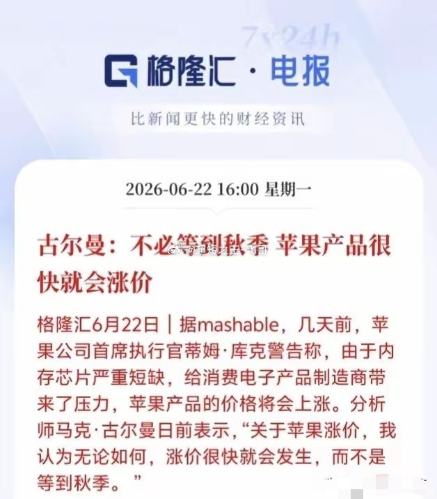 苹果确认产品涨价，背后是存储芯片供需缺口持续扩大，整个行业的景气度已经形成明确趋