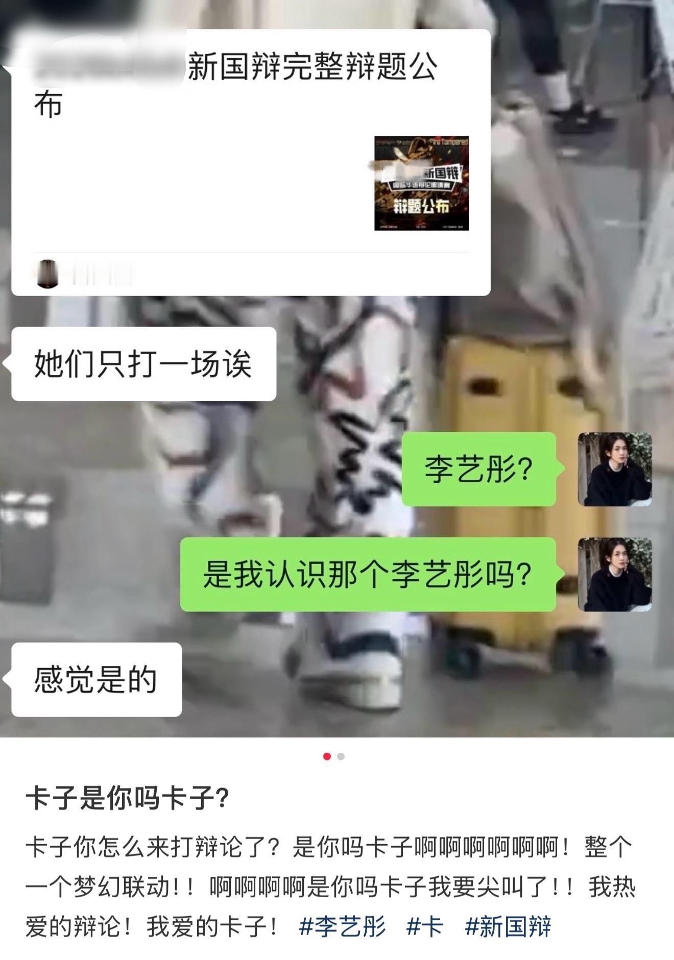 李艺彤这张嘴终于能闲不住了李艺彤跨界新国辩太让人期待！1月24日明星表演赛对阵马