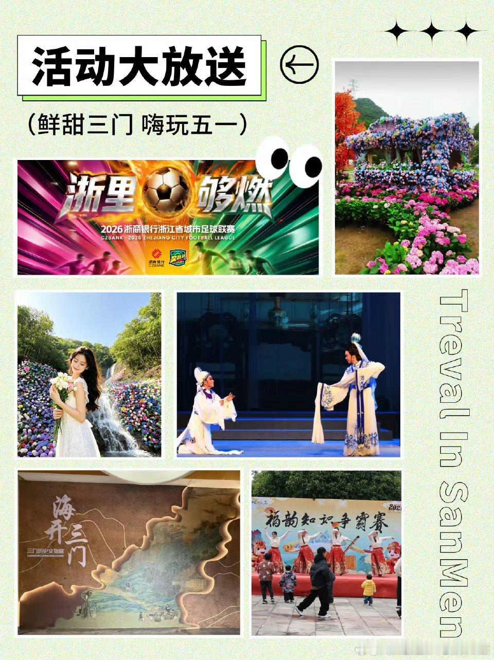五一来台州三门邂逅诗与远方五一相约台州三门，漫步海岸古村、沉醉自然风光，在慢生活