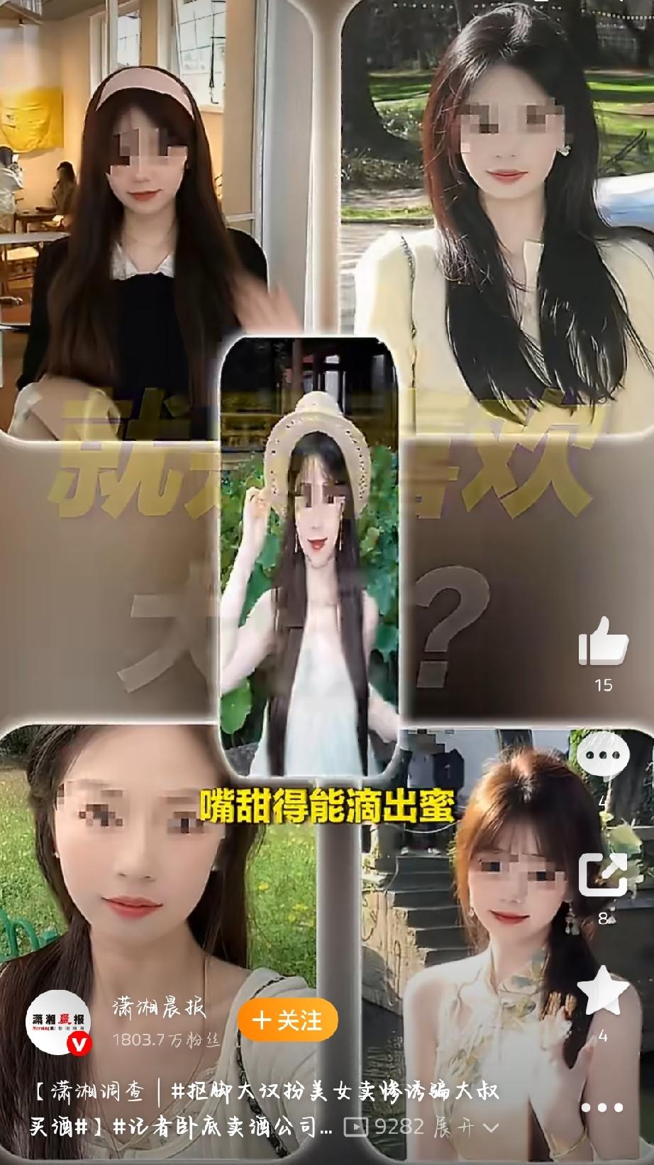 现在的骗子套路真是层出不穷！贵州一家近800人的酒业公司，玩起了“卖酒女”骗局。