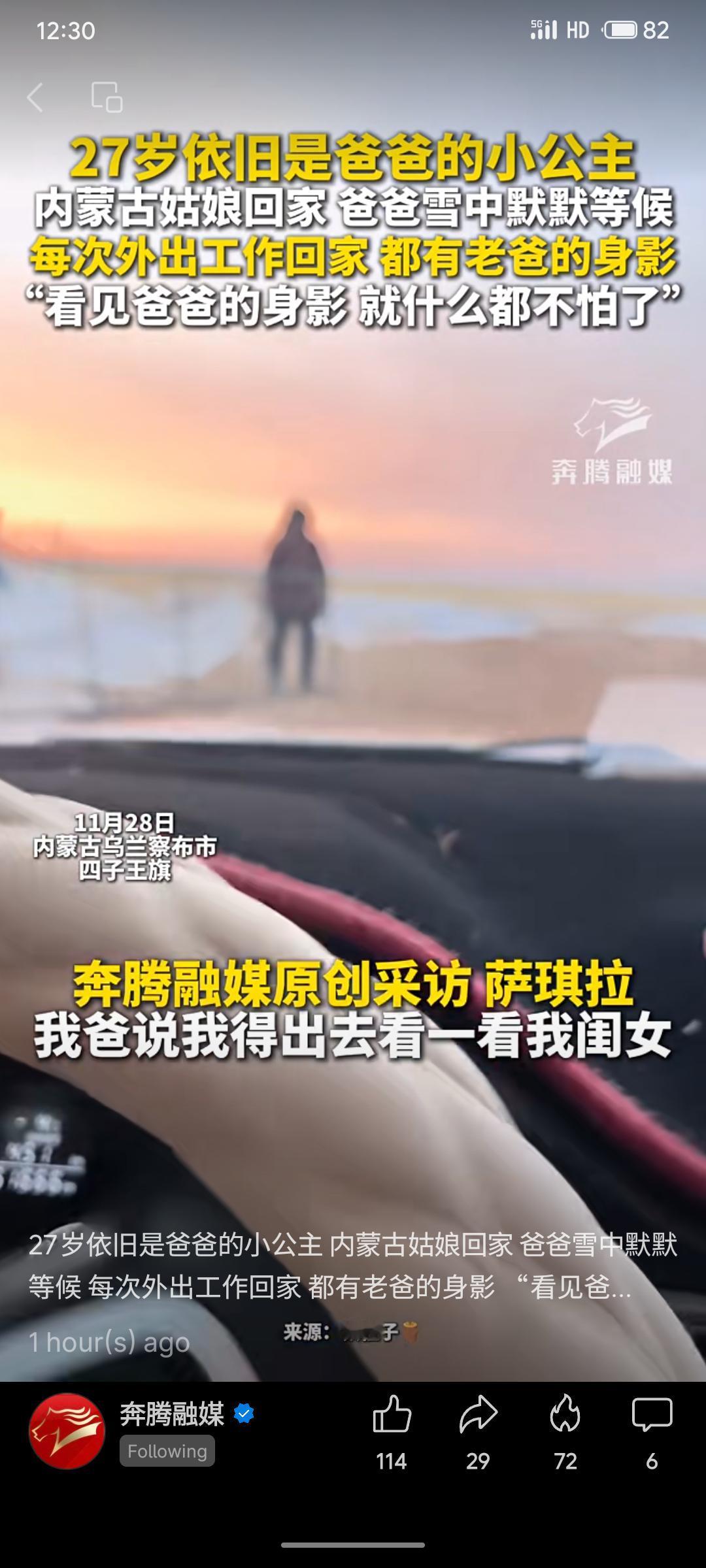 内蒙古一位27岁姑娘每次回家，总见父亲在雪中默默守候。厚重慈祥的父爱融入这无声的