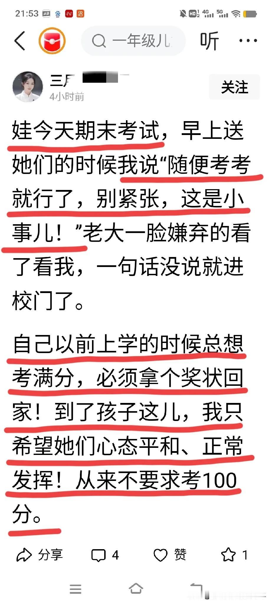 这位家长是难得的明白人。
孩子要去学校参加期末考试了，家长说：“随便考考就行了，