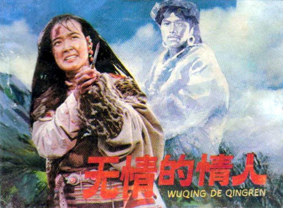 当年刘晓庆主演的《无情的情人》因片中不少涉及原始情欲、野性对抗的大尺度镜头引发争