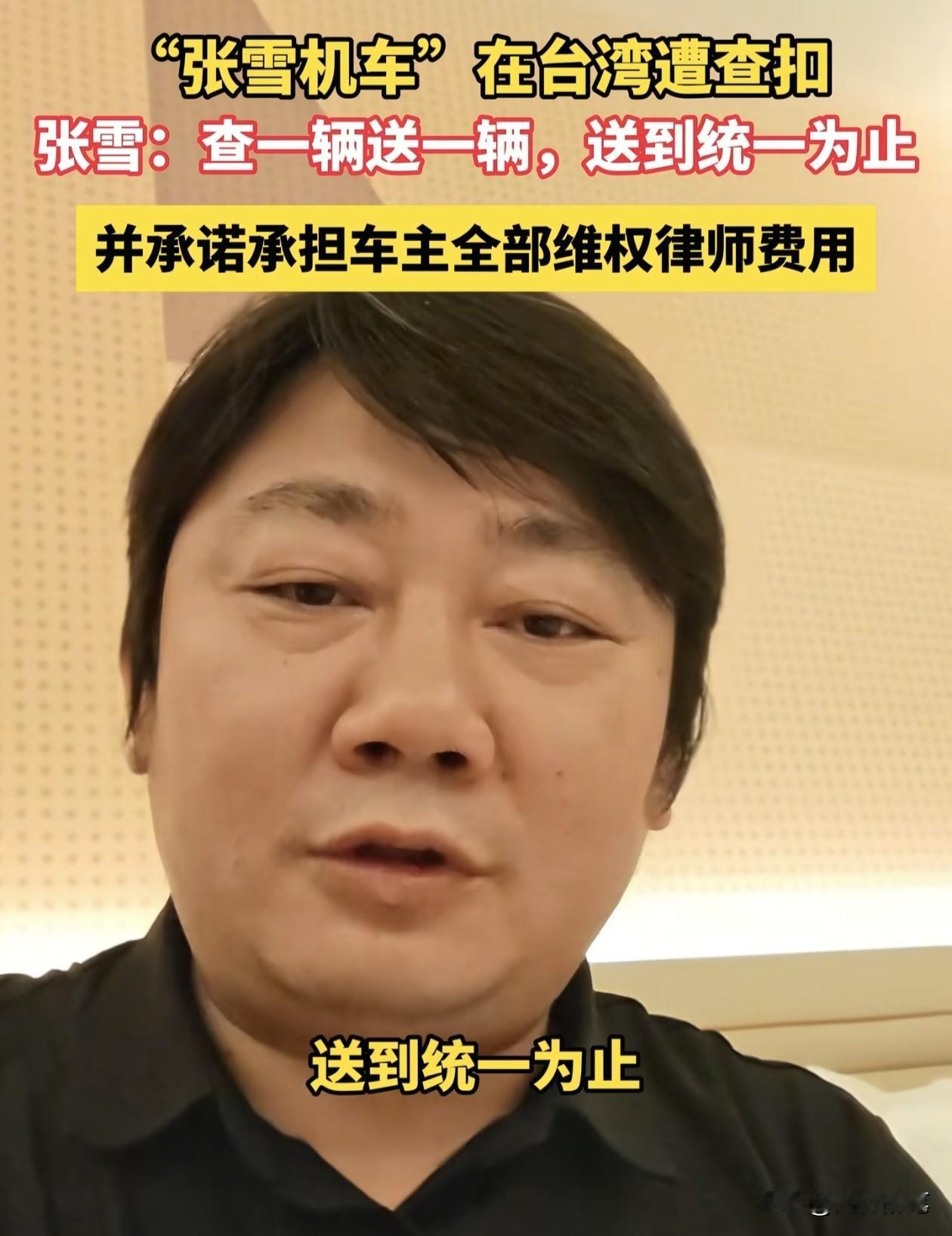 坦白说，虽然张雪放话要帮助台湾张雪机车车主，但是台湾这台张雪机车不仅仅是一位车主