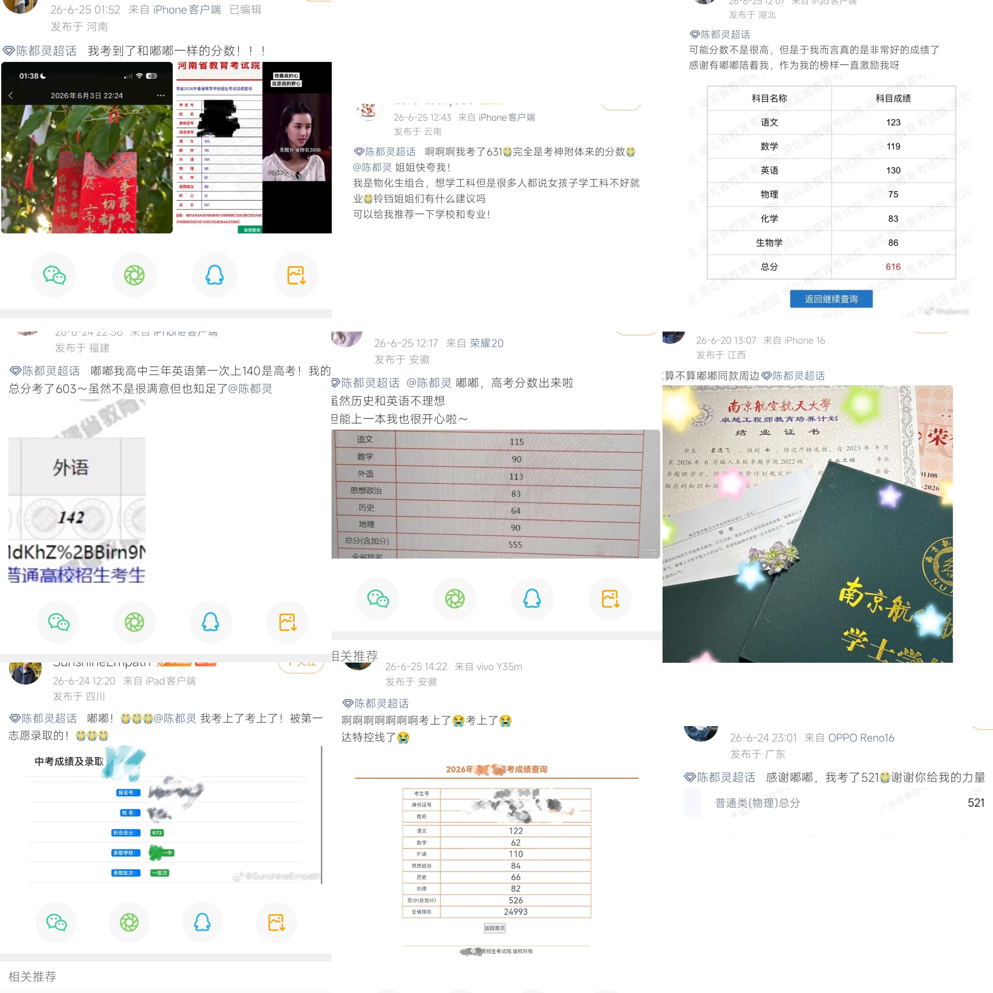 点开陈都灵超话直接被治愈全是小铃铛报喜，超常发挥、稳定上岸的好消息不断，把偶像的