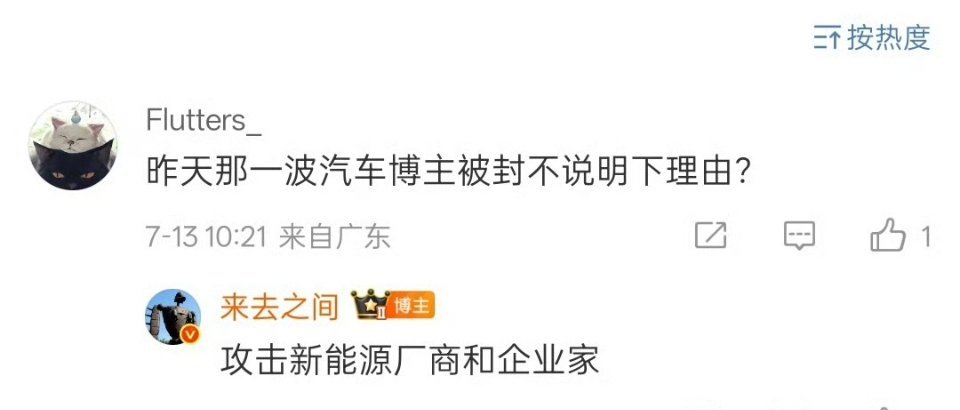 关于昨天被封账号情况说明“攻击新能源厂商和企业家”[并不简单] ​​​