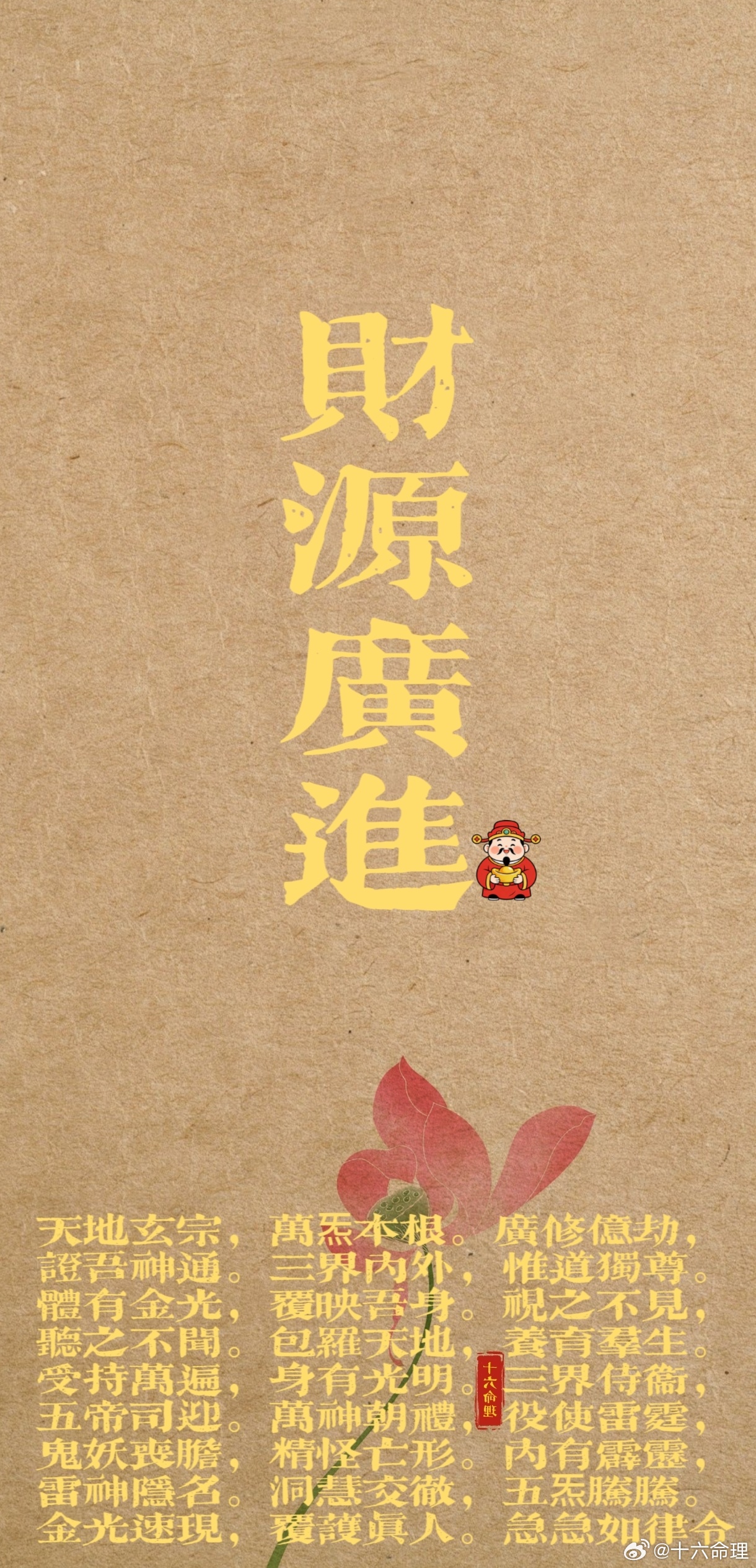 来财来财能量壁纸手机壁纸 ​​​