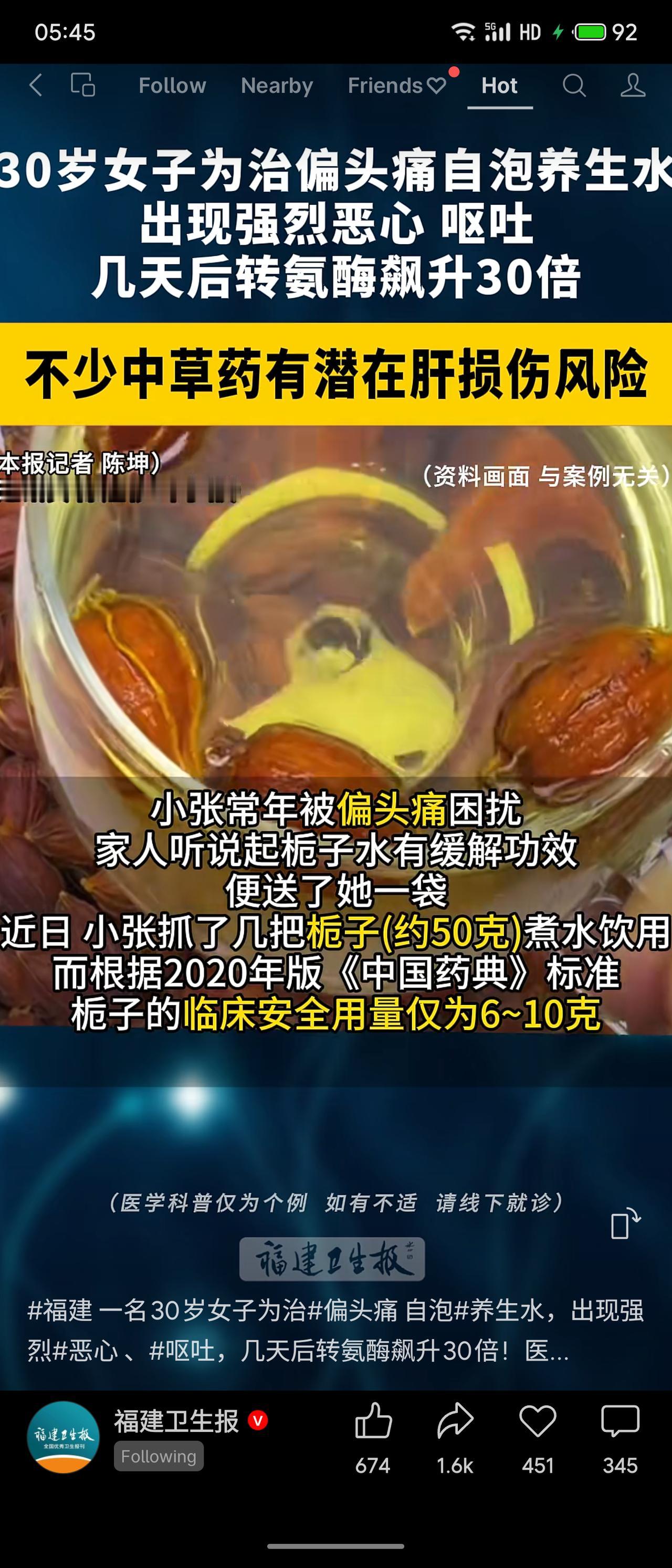 福建一名30岁女子因偏头痛自泡养生水，抓取约50克栀子（超《中国药典》推荐6-1