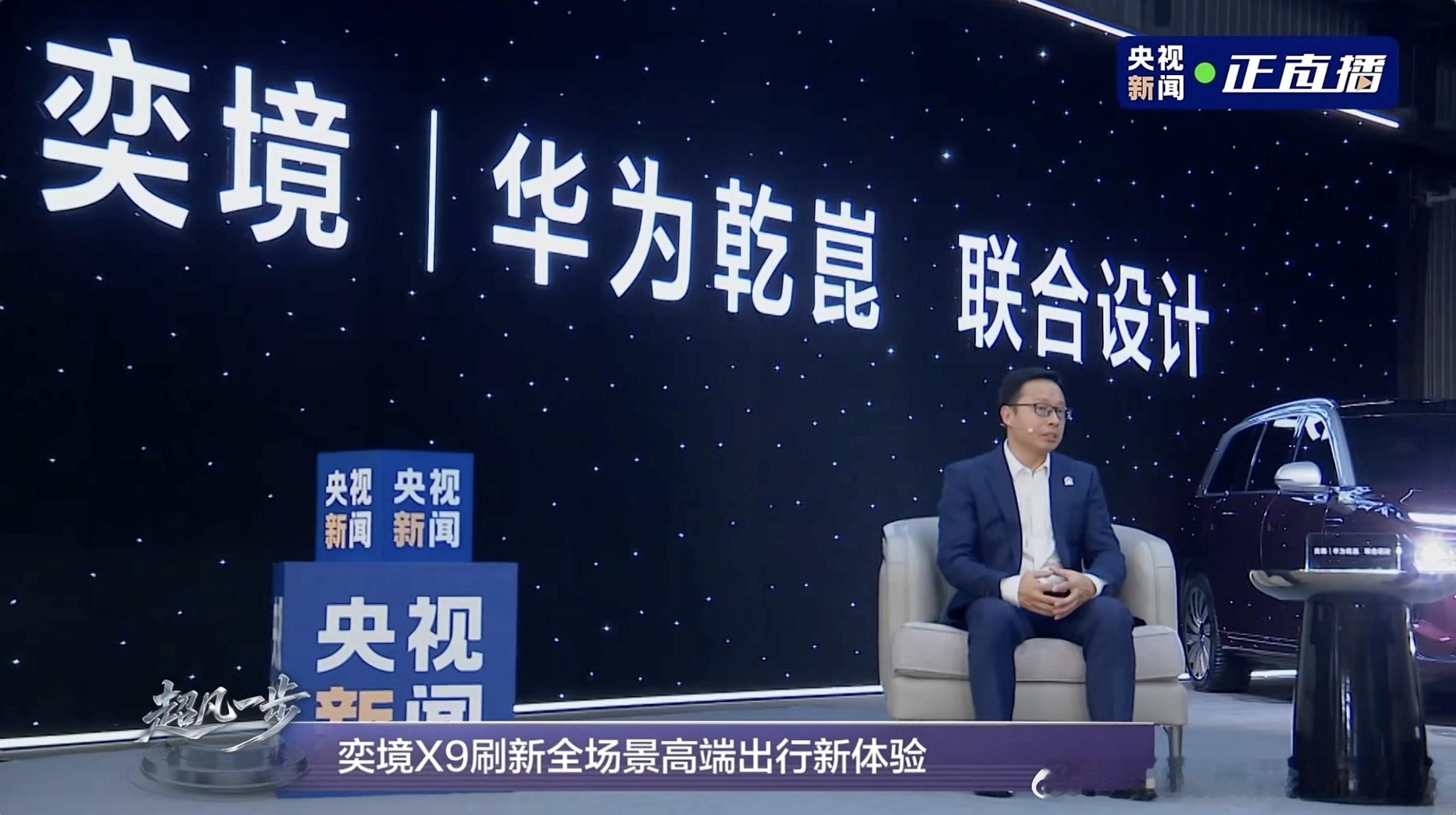 奕境X9 Q3上市，华为透露在跟奕境开发L3、L4车型奕境发布「天穹智盾」，在架