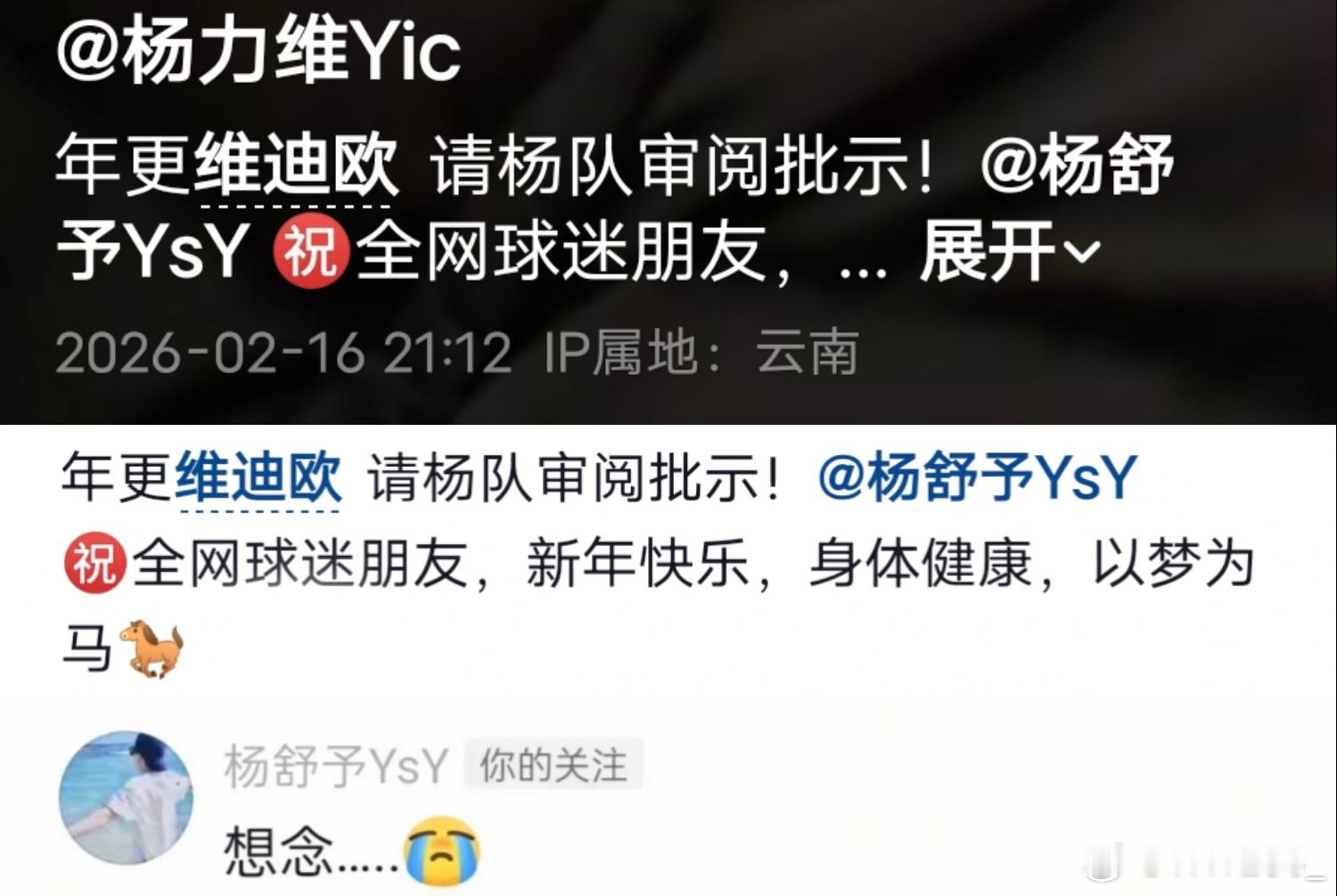 杨力维杨力维杨舒予 20260216姐姐抖音是这样更新维迪欧的姐姐也新年快乐妹妹