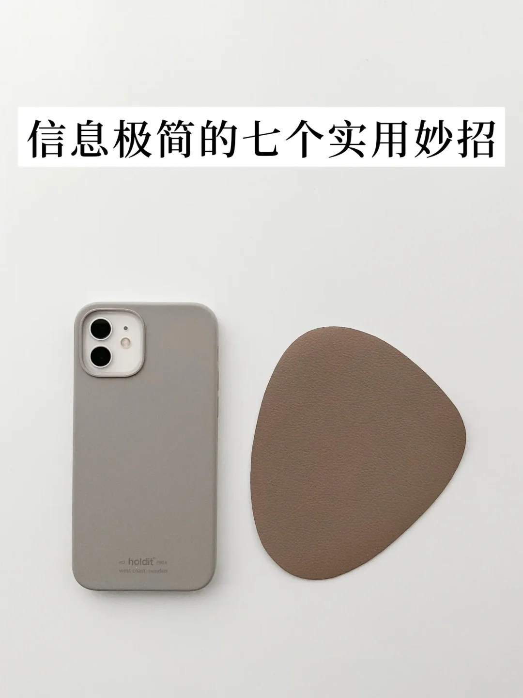 精简生活｜信息极简的7个实用方法 马上行动