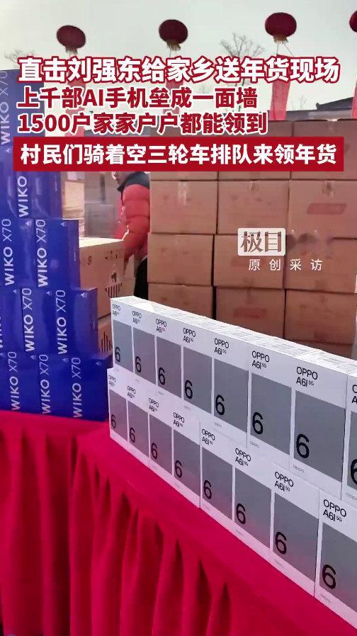 村民骑空三轮拖刘强东送的年货刘强东送年货上千部手机垒成一面墙光明村年味炸场！上千
