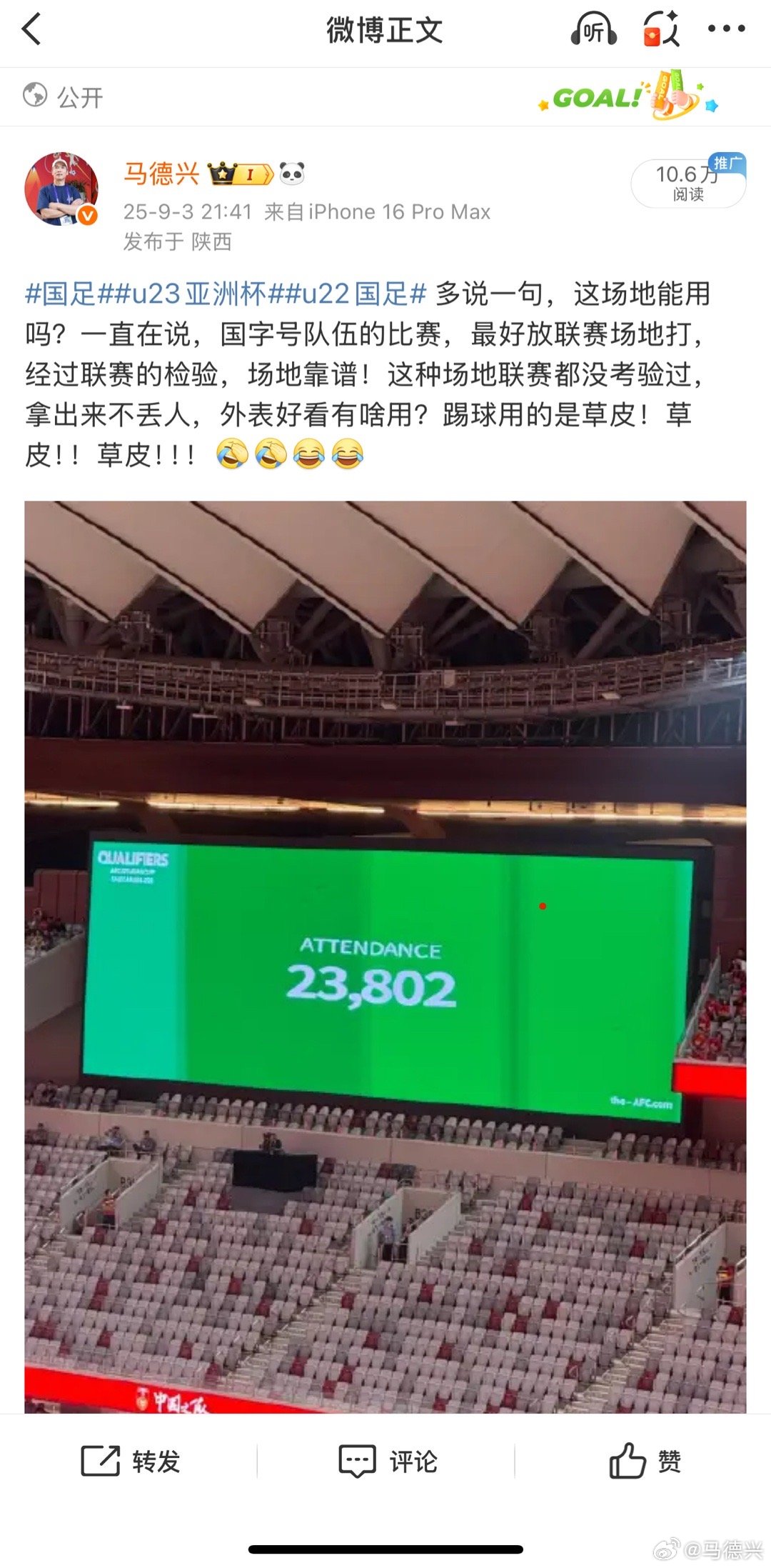 国足u23亚洲杯u22国足 有点莫名其妙，西安的场地烂成这样子了，还不让说，找人