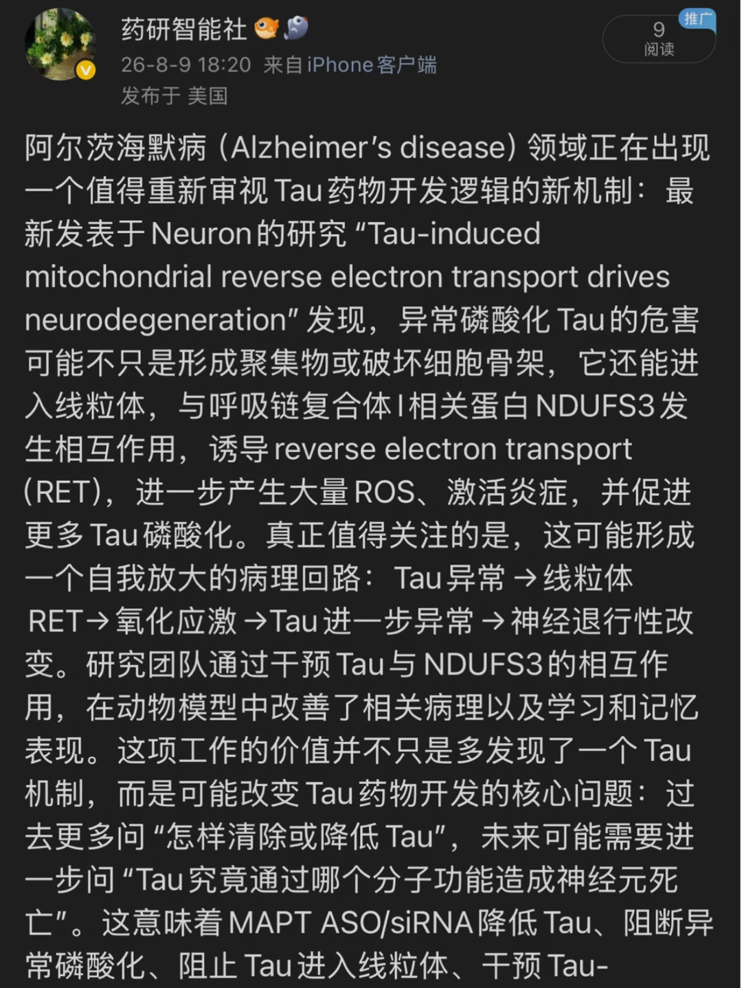 Tau可能根本不是靠缠结杀死神经元！为什么？