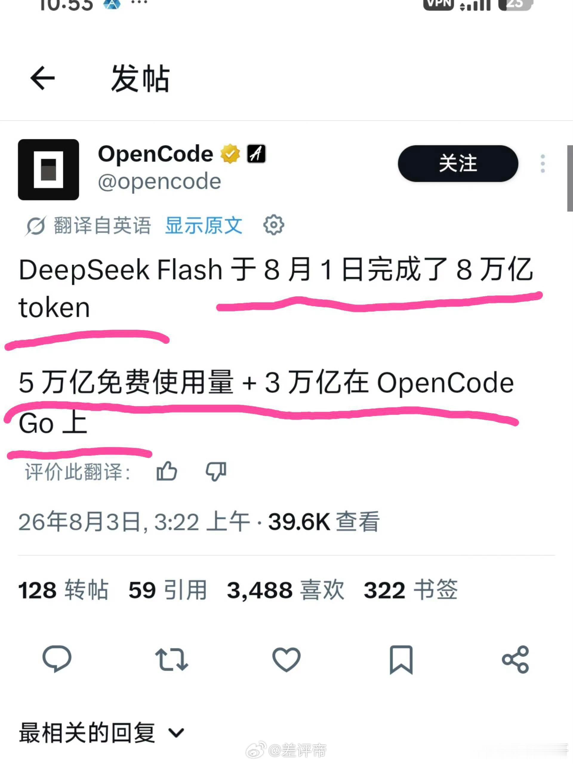 DeepSeek一天消耗了8万亿确实挺猛的但是实际deepseek也没有赚多少钱