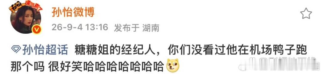 孙怡发博回应深夜送友人回家孙怡发文回应：“你们看出来我打完麻将送回家的是谁了吗？