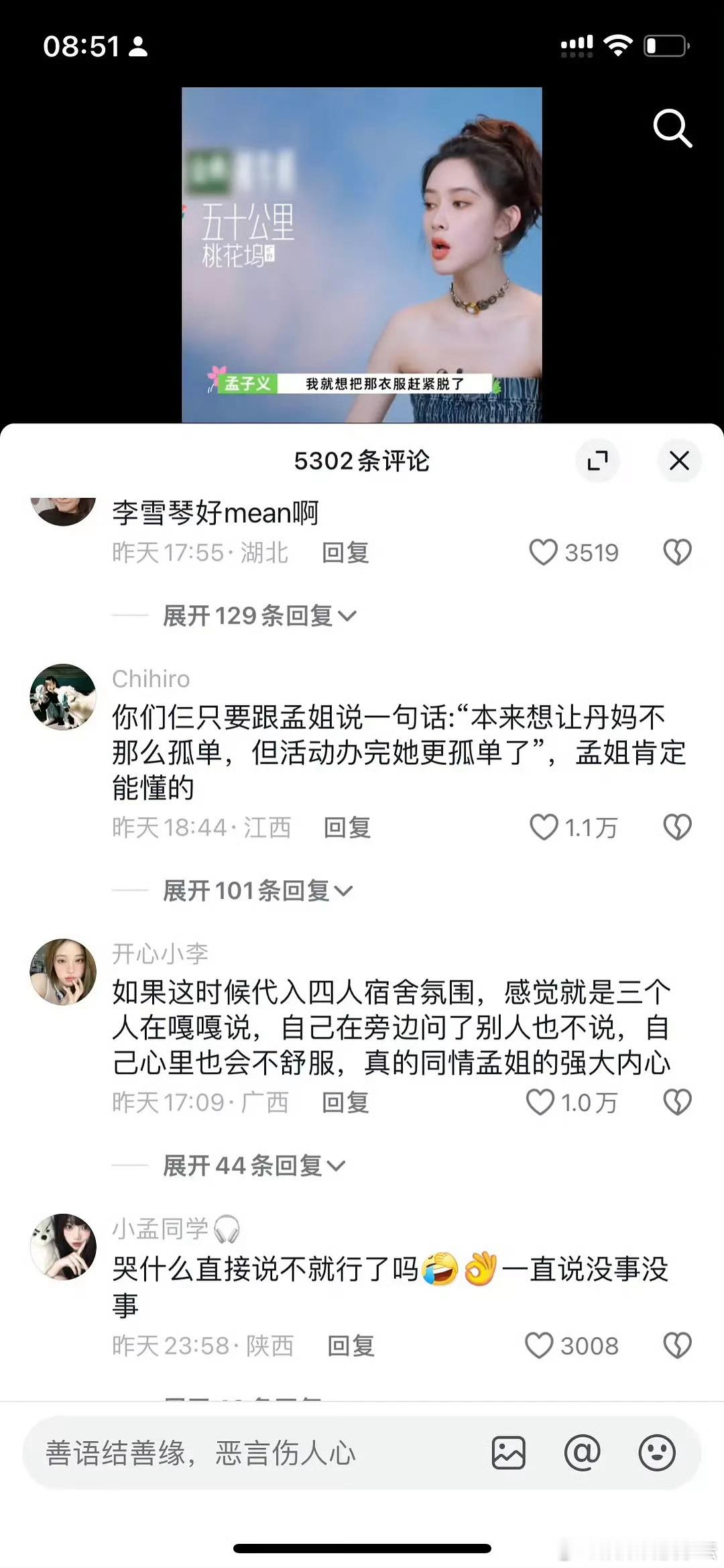 桃花坞这都能吵起来 ​​​