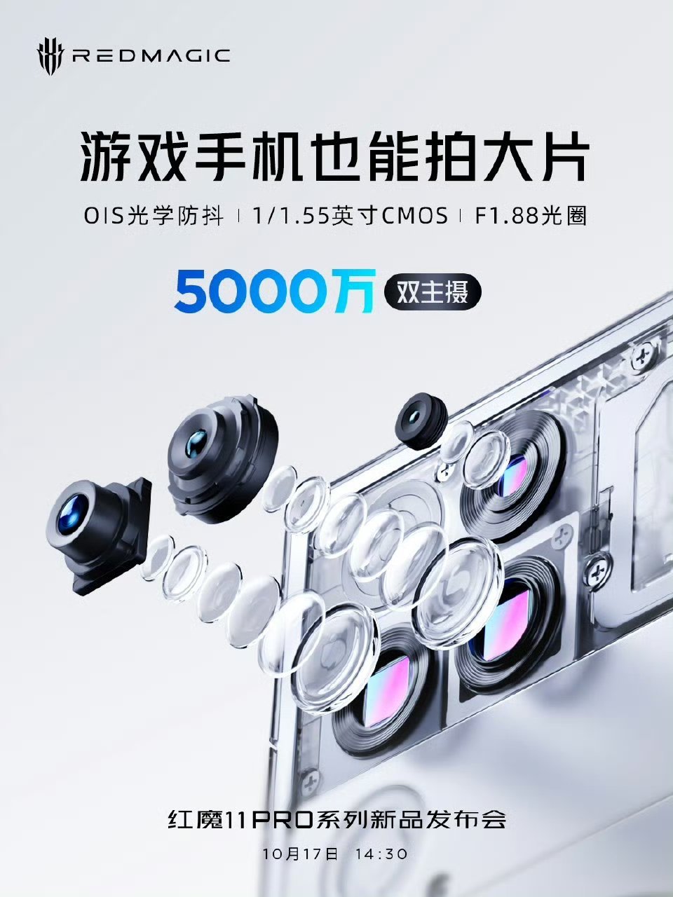 红魔11Pro系列搭载5000万双主摄，游戏手机也能拍大片！OIS光学防抖｜1/