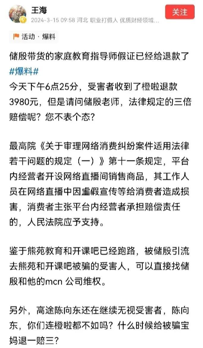 储殷摊上大事儿了，据打假名人王海透露，储殷给做广告的家庭教育指导师的证是假的，目
