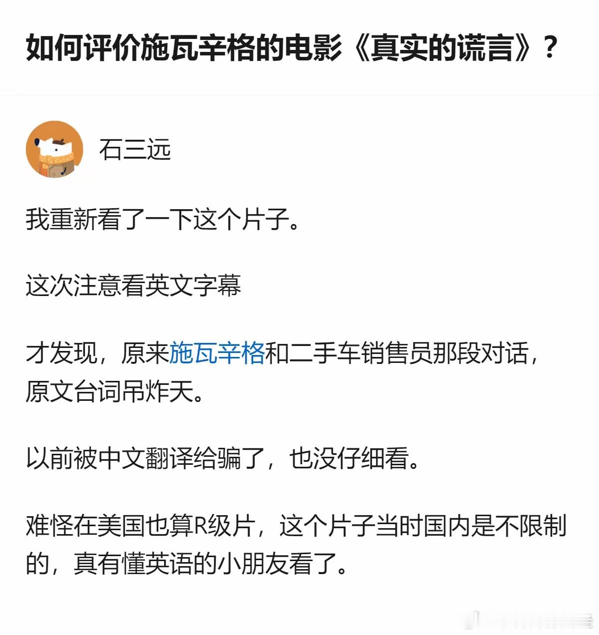 重看《真实的谎言》时留意到英文字幕，才发现施瓦辛格和二手车销售员那段对话的原文台
