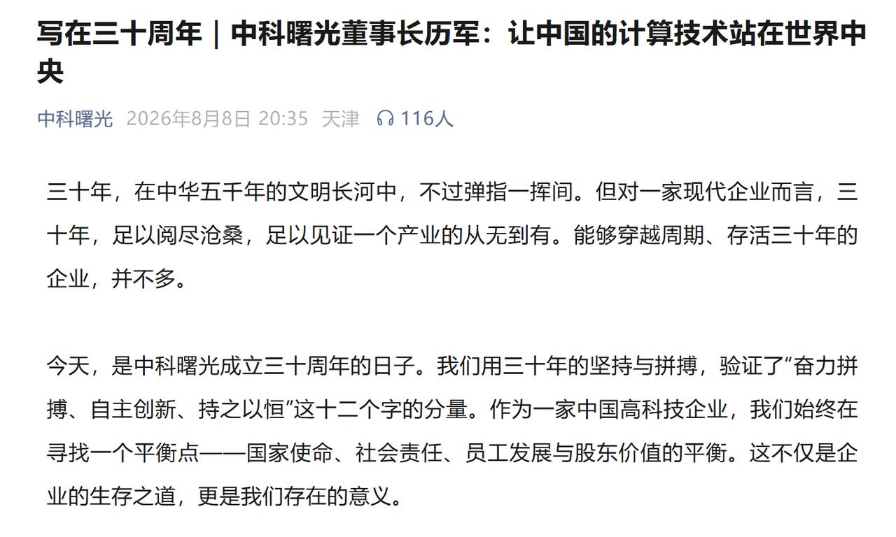 把镜头拉远，中科曙光30年背后是中国计算30年
刚看完历军的发言，有个感受一直挥