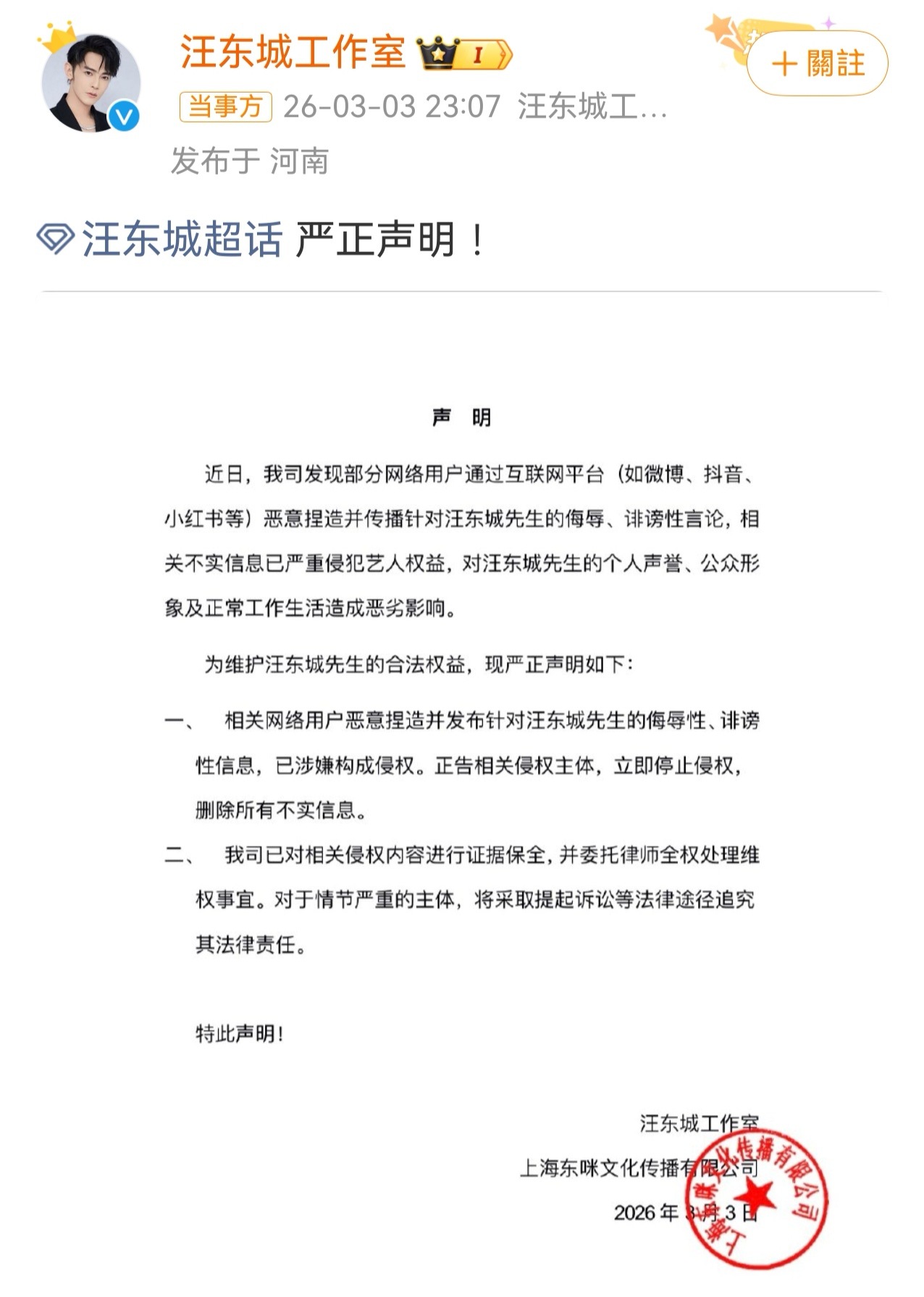 汪东城方严正声明他也是挺惨的 