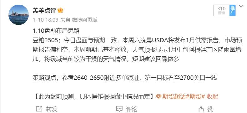 豆粕2505:盘前分享豆粕2640-2650附近参考多单，盘面低点回踩至2646